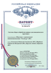 пример полученного патента на программу